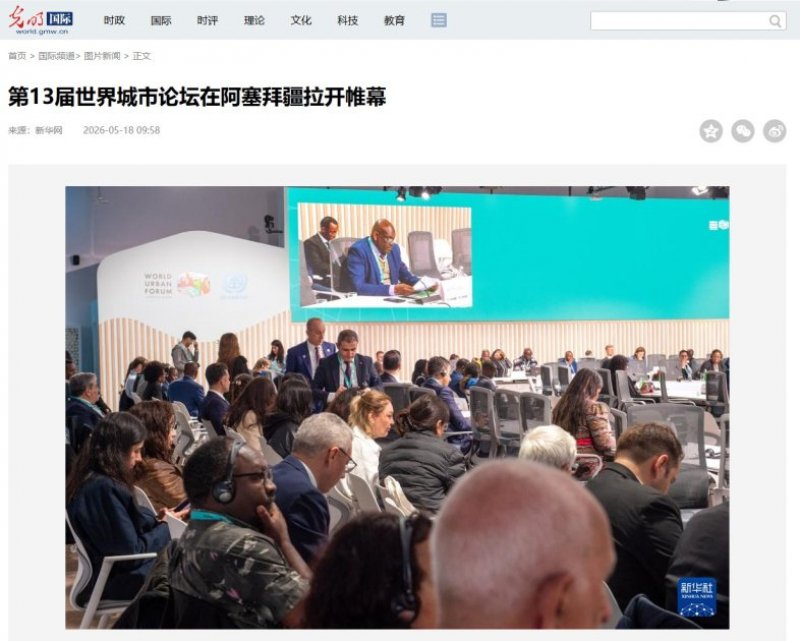 News about - WUF13 dünya mediasının diqqət mərkəzində qalmaqdadır -  FOTOLAR 
