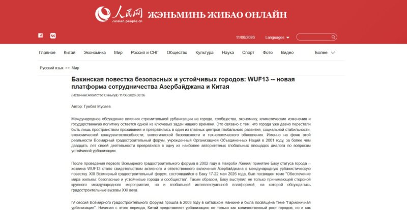 Bakıda keçirilən WUF13 Çin mediasının diqqət mərkəzində olub